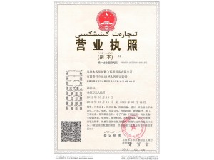 營業(yè)執(zhí)照（副本）