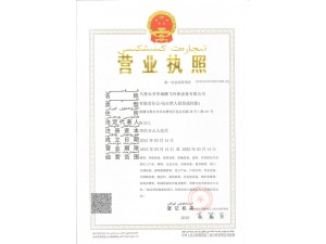 營業(yè)執(zhí)照正本
